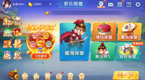 多乐保皇带捕鱼版本