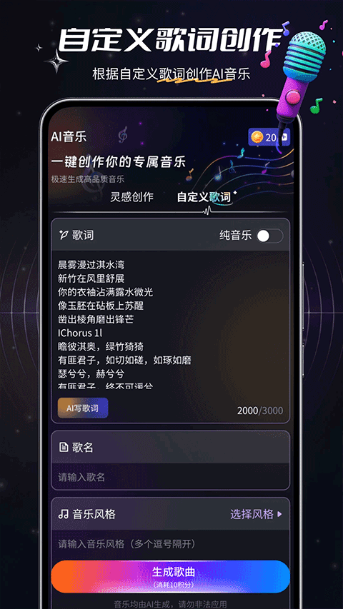SunoAI音乐生成器截图1