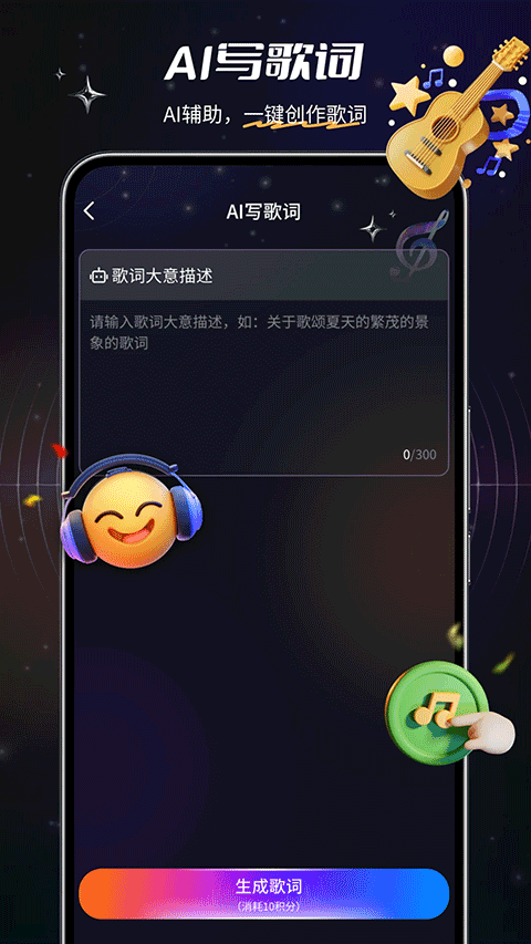 SunoAI音乐生成器截图4