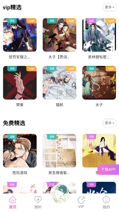 YamiFM截图3