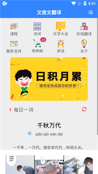 文言文翻译转换器截图2