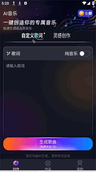 SunoAI音乐生成器