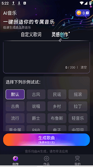 SunoAI音乐生成器