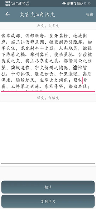 文言文翻译转换器
