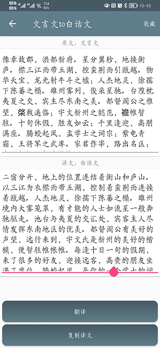 文言文翻译转换器
