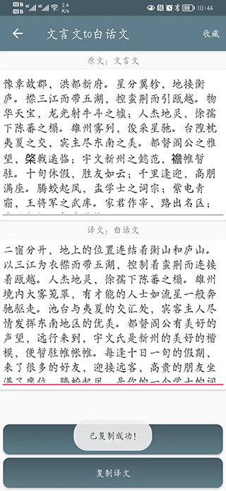 文言文翻译转换器