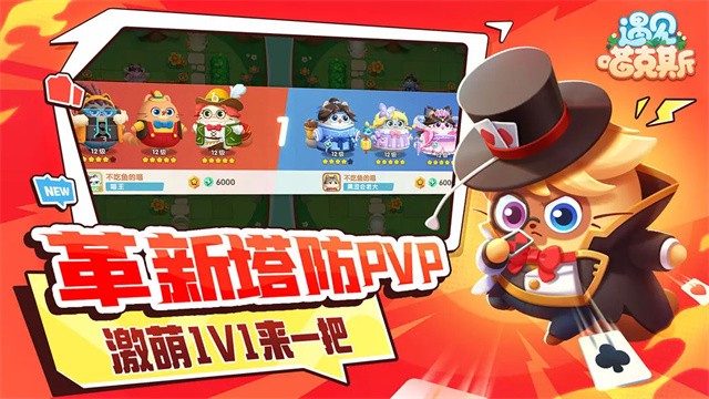 遇见喵克斯截图2