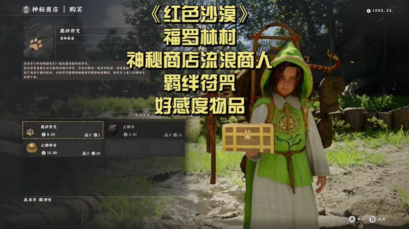 红色沙漠勇猛符咒道具怎么获得 勇猛符咒道具获取方法