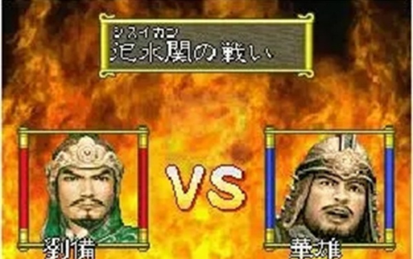 三国志新英杰传