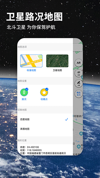 北斗导航高清版截图1