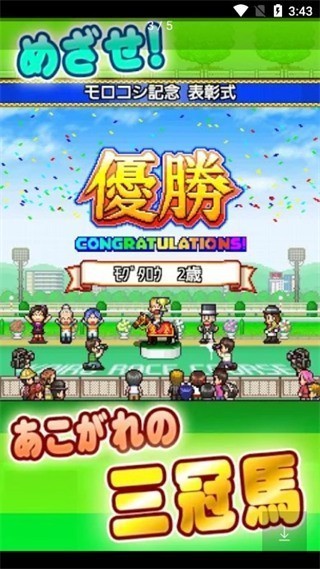 顶级跑马牧场中文版截图1