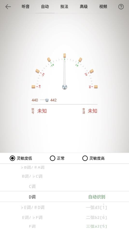 民乐调音器截图3