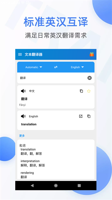 文本翻译器截图3