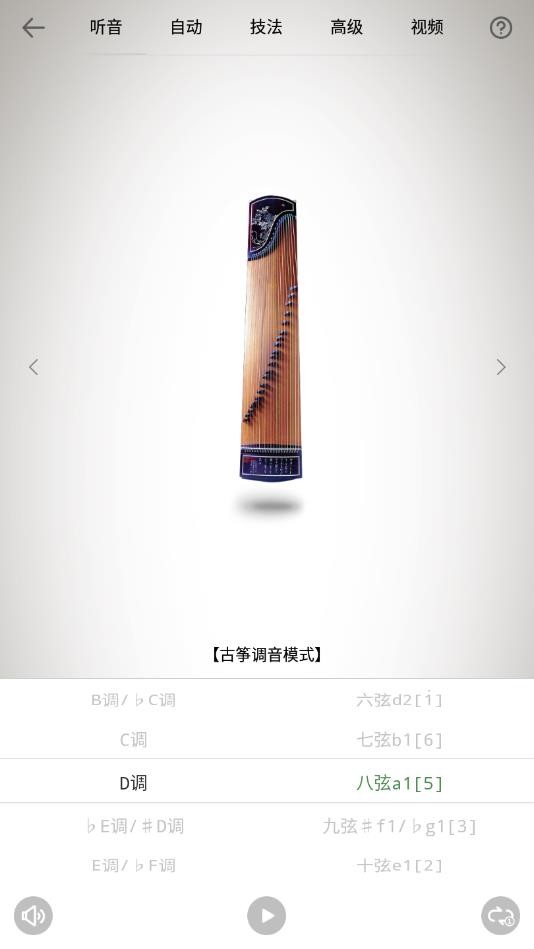 民乐调音器截图4
