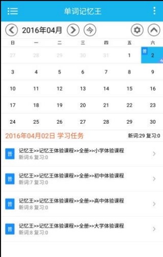 单词记忆王