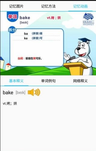 单词记忆王