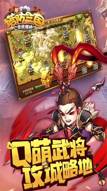 新塔防三国截图1