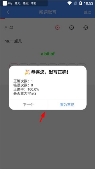 单词记忆王