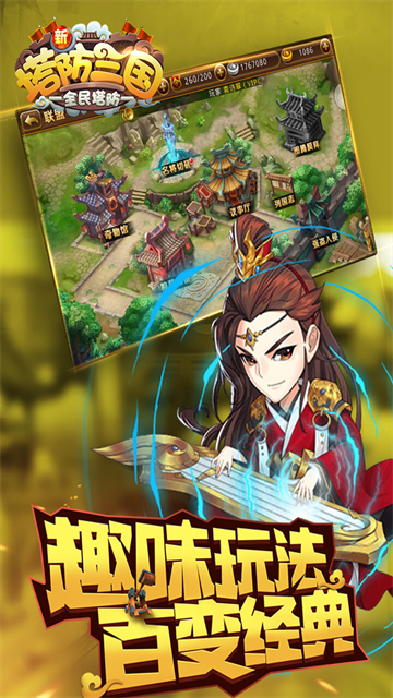 新塔防三国截图3