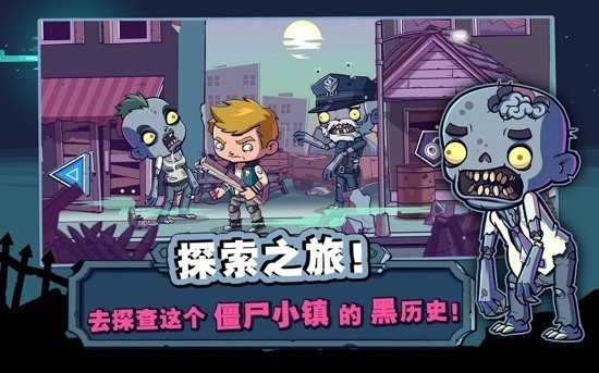 僵尸特攻队截图1