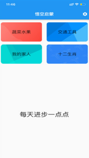 悟空启蒙