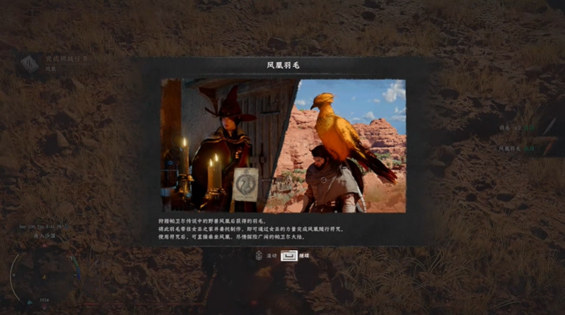 红色沙漠传说宠物凤凰怎么获得 传说宠物凤凰获取详细步骤