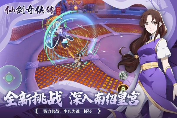 仙剑奇侠传移动版截图3