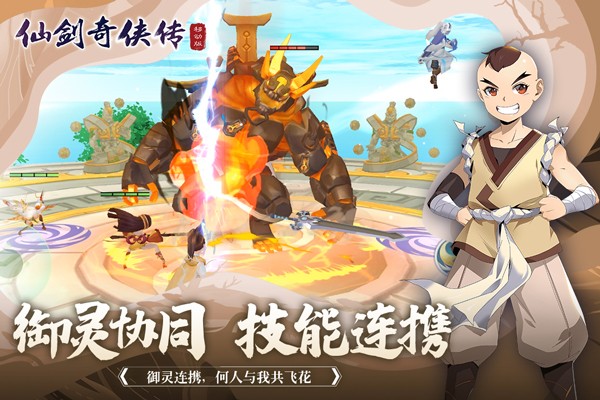 仙剑奇侠传移动版截图4