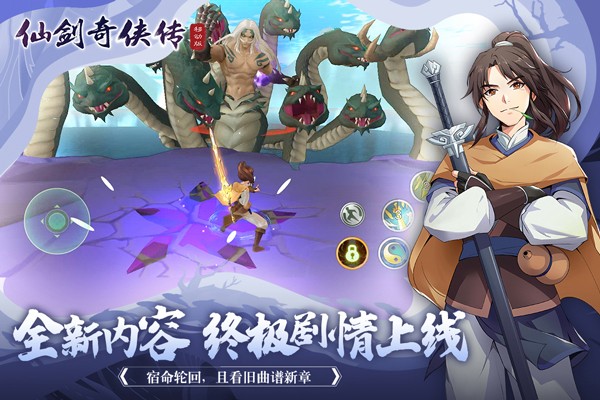 仙剑奇侠传移动版截图5