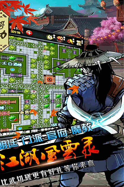 江湖风云录截图4