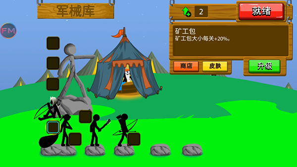 火柴人战争巨人版