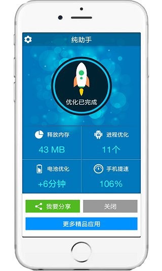 纯助手截图3