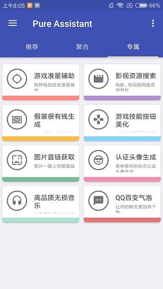 纯助手截图2