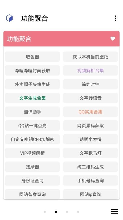 纯助手截图4