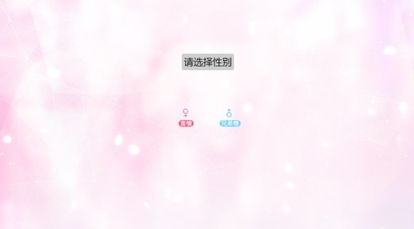 花间事橙光截图4