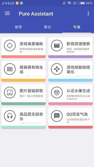 纯助手