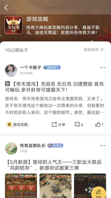 996传奇盒子安卓版截图2