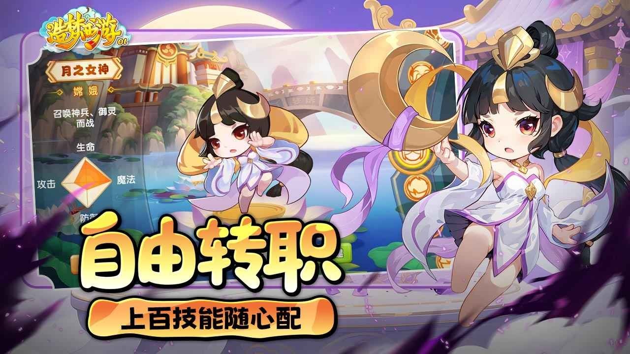 造梦西游2.3无敌版截图2