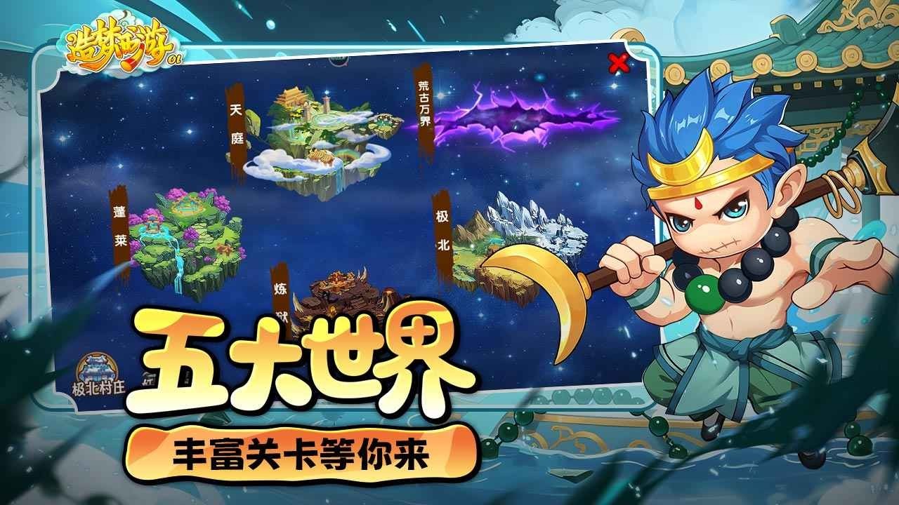 造梦西游2.3无敌版截图3