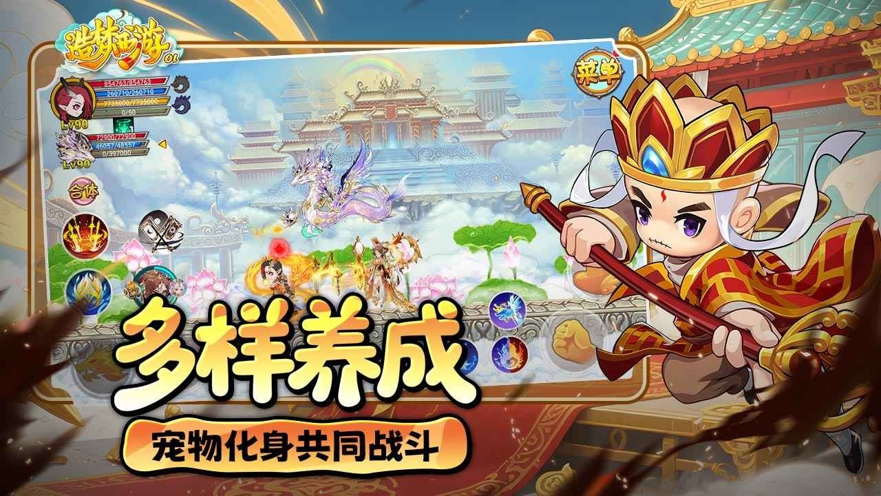 造梦西游2.3无敌版截图4