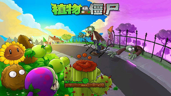 植物大战僵尸单机版中文版