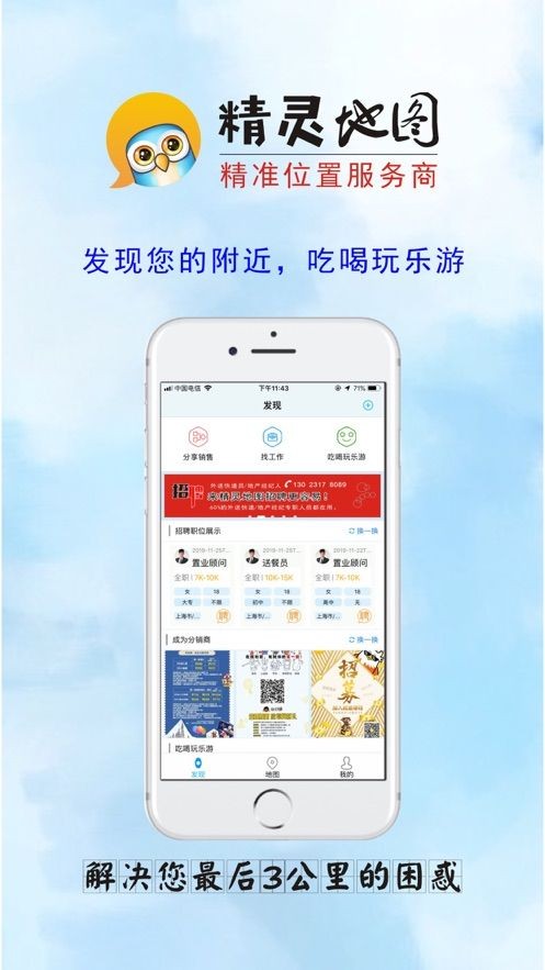 精灵地图截图1