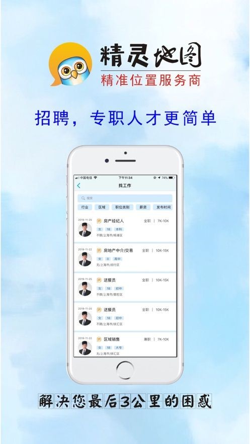 精灵地图截图2