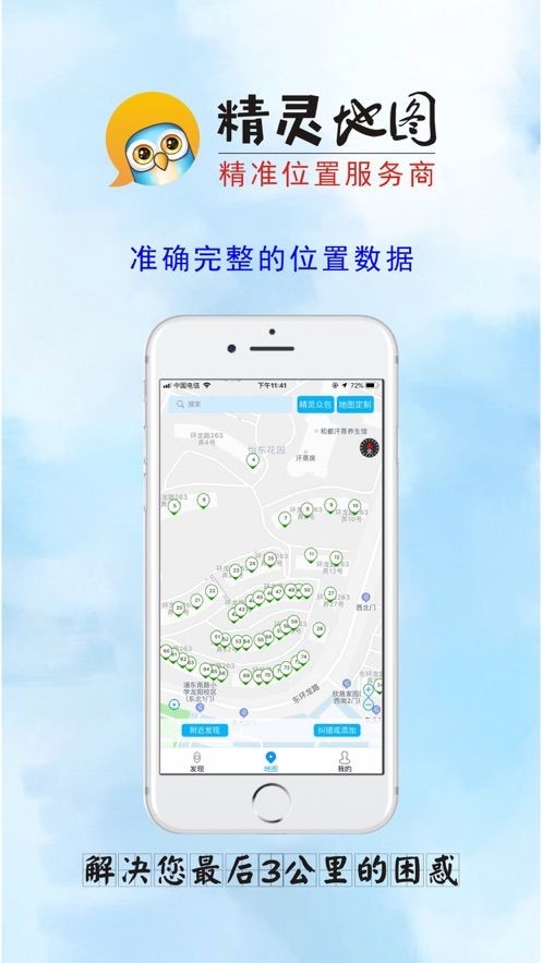 精灵地图截图3