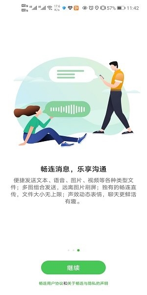 华为畅连旧版本