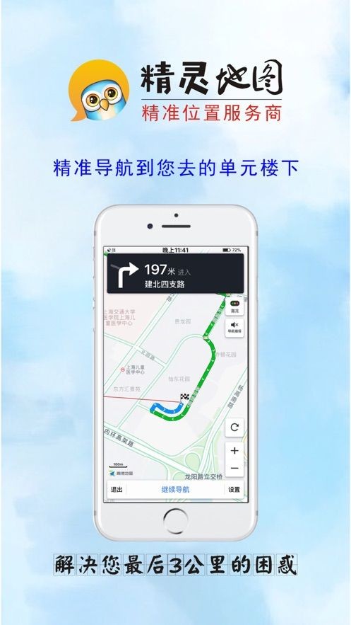精灵地图截图4