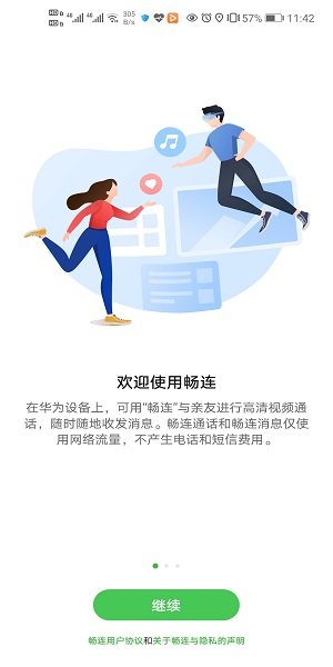 华为畅连旧版本