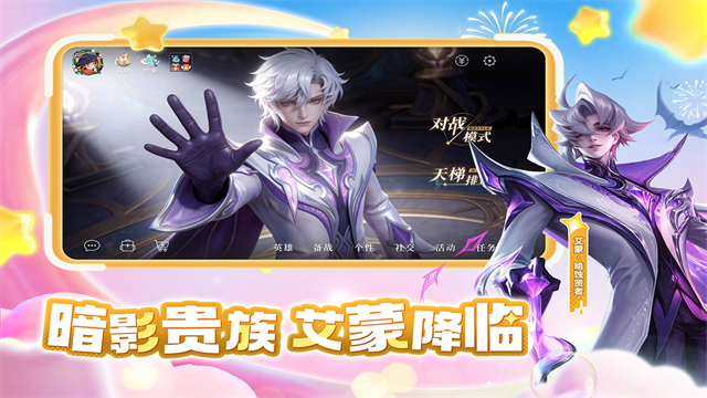曙光英雄官服截图4
