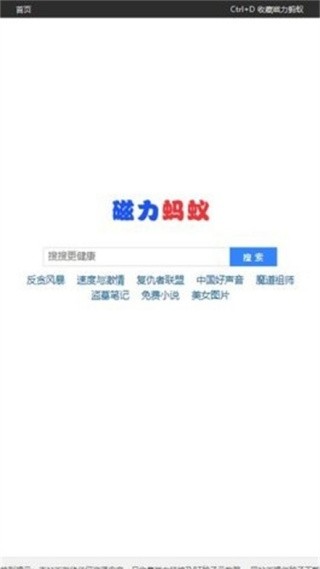 蚂蚁磁力截图0