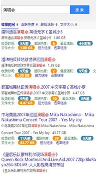 蚂蚁磁力截图3